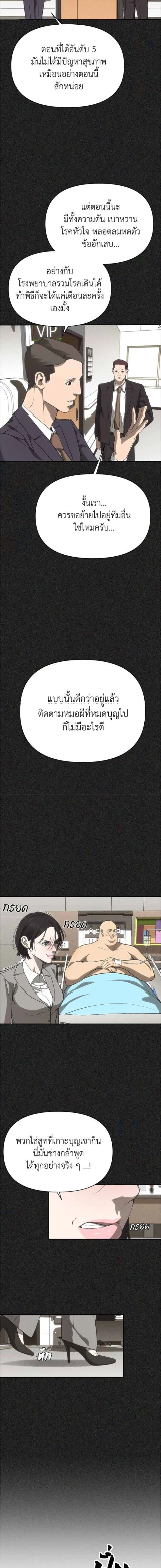 Holy Money ตอนที่ 13 6