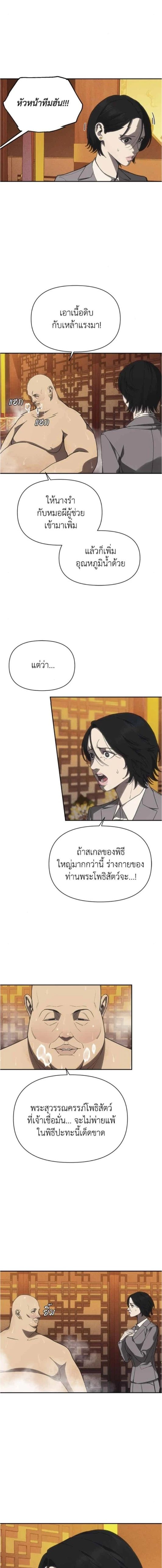 Holy Money ตอนที่ 13 8