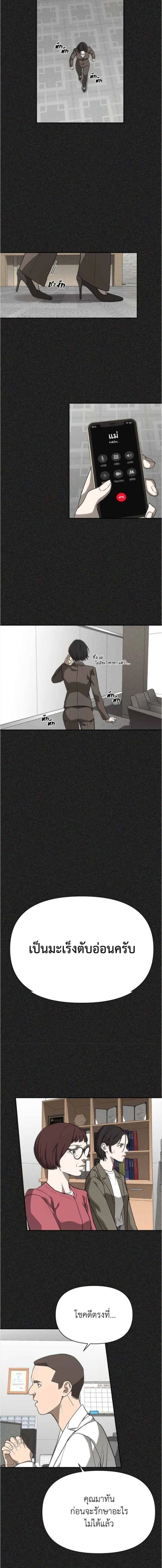 Holy Money ตอนที่ 14 6