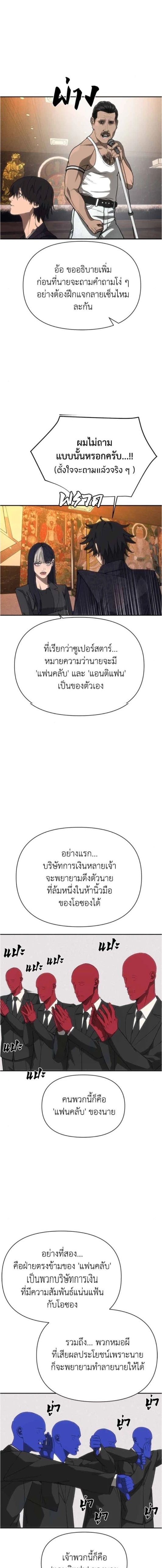 Holy Money ตอนที่ 14 12