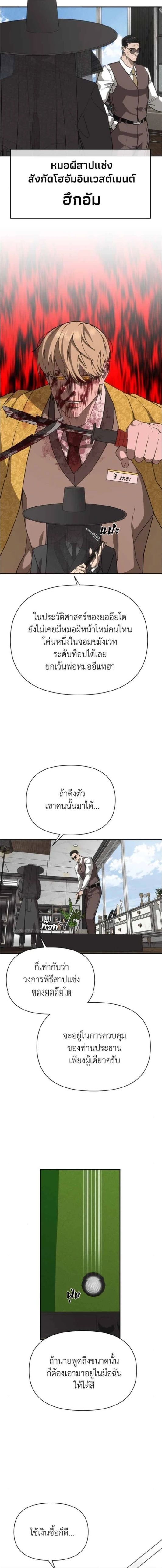 Holy Money ตอนที่ 14 14