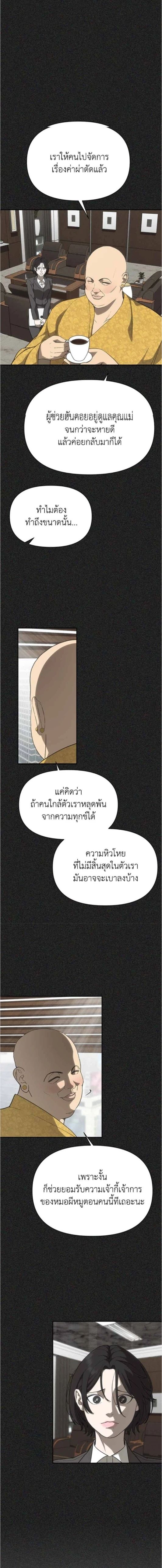 Holy Money ตอนที่ 14 8