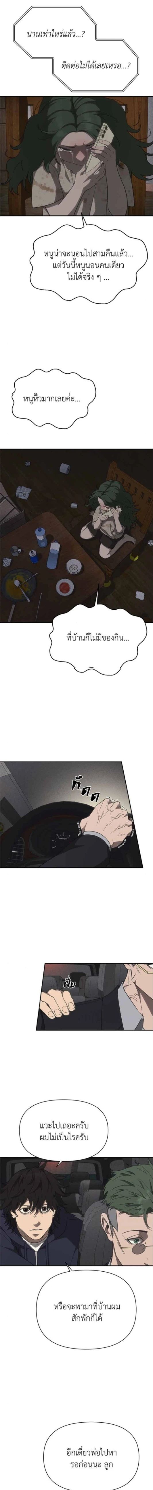 Holy Money ตอนที่ 15 10