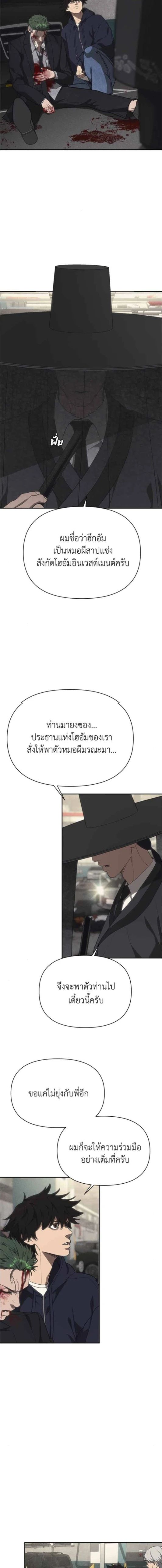 Holy Money ตอนที่ 16 8