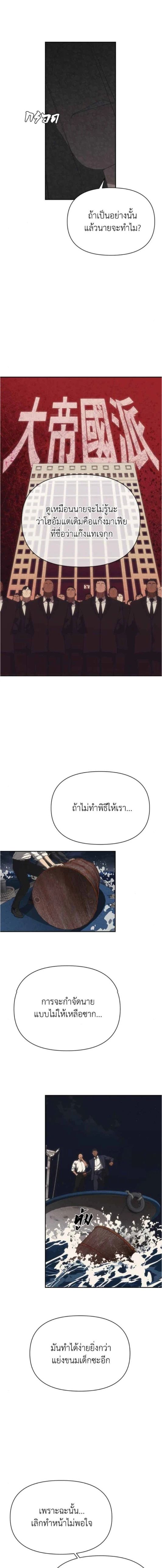 Holy Money ตอนที่ 17 10