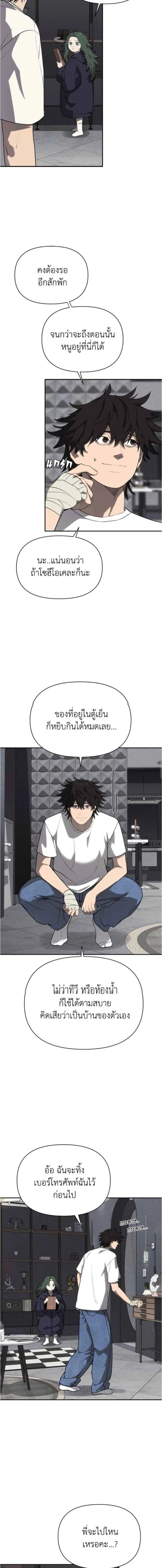 Holy Money ตอนที่ 18 10