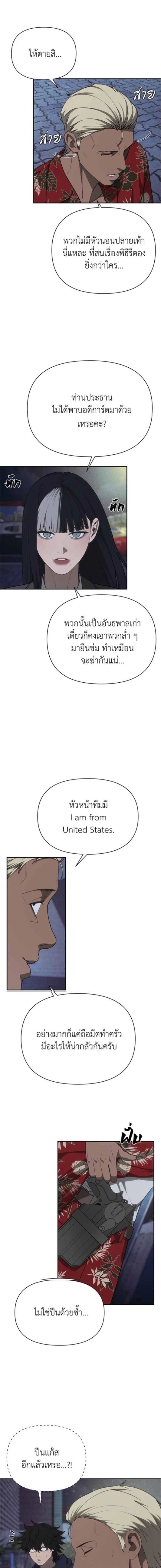 Holy Money ตอนที่ 18 12