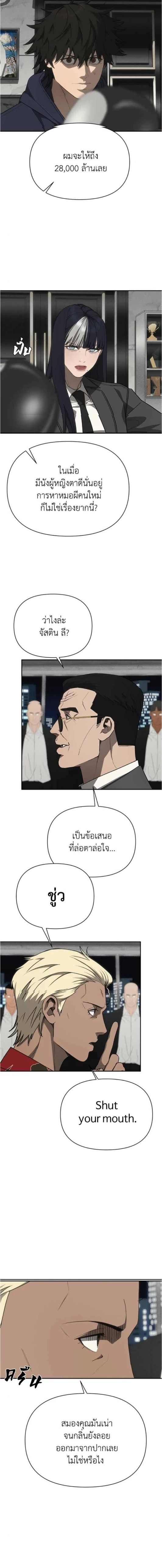 Holy Money ตอนที่ 19 4