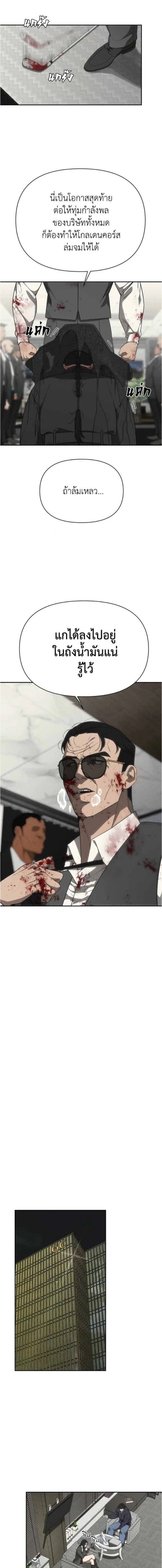 Holy Money ตอนที่ 19 14
