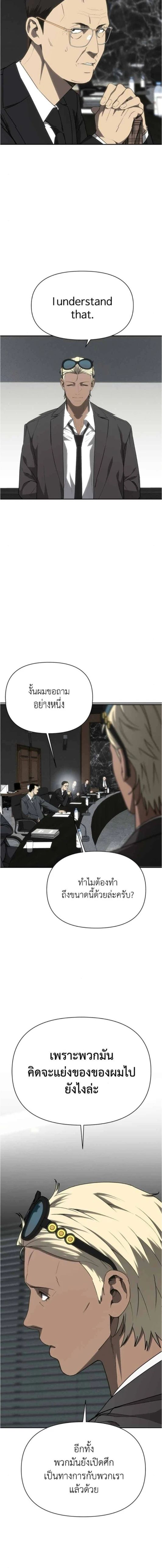 Holy Money ตอนที่ 20 4