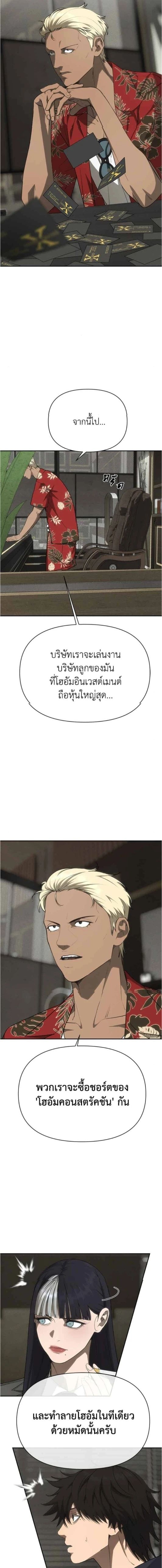 Holy Money ตอนที่ 19 16