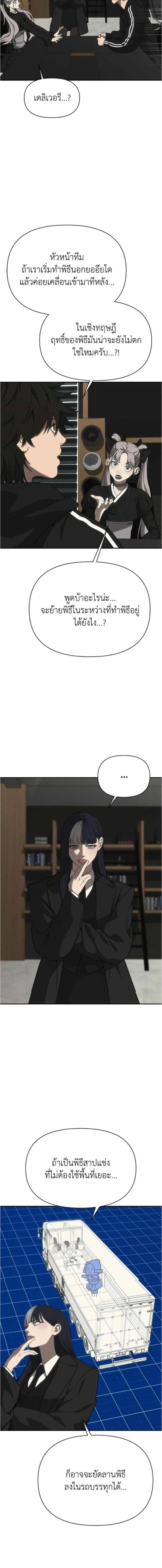 Holy Money ตอนที่ 20 14