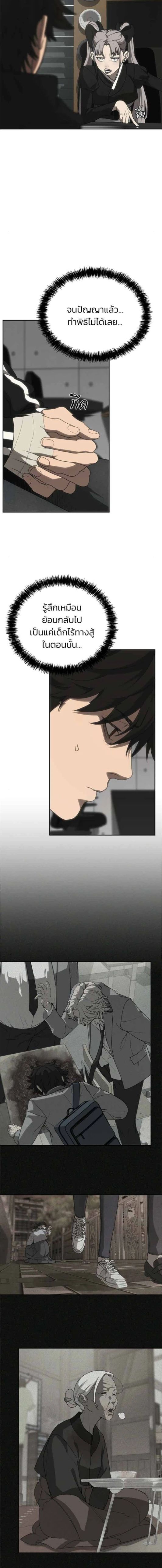 Holy Money ตอนที่ 20 12