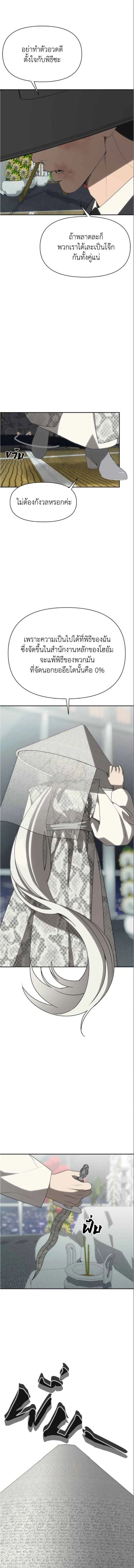 Holy Money ตอนที่ 21 6