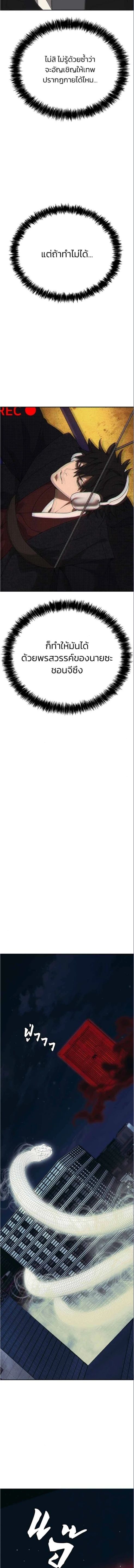 Holy Money ตอนที่ 21 16