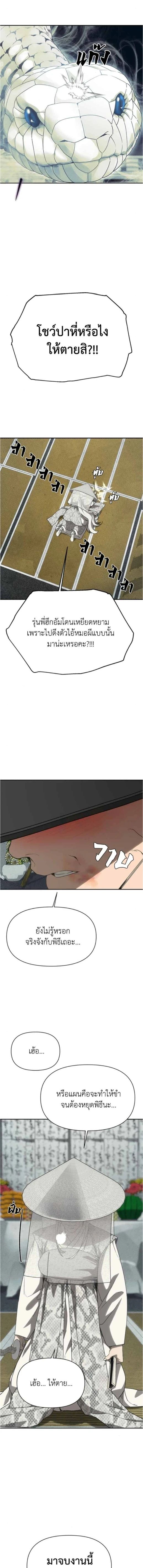 Holy Money ตอนที่ 22 4