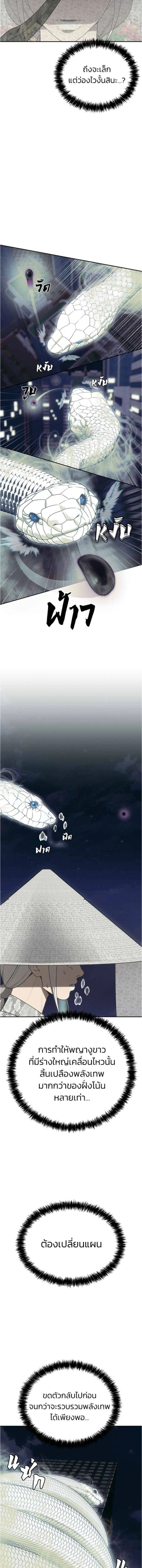 Holy Money ตอนที่ 22 6