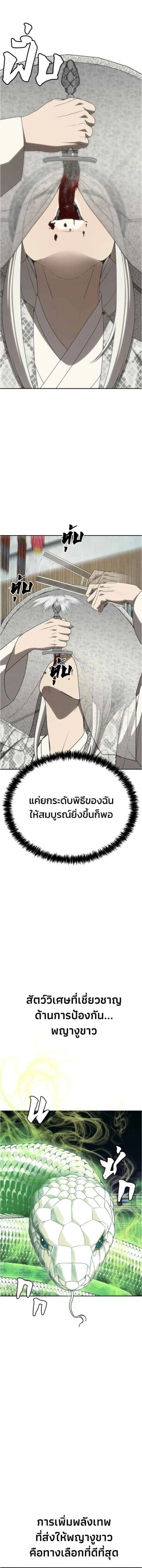 Holy Money ตอนที่ 22 8