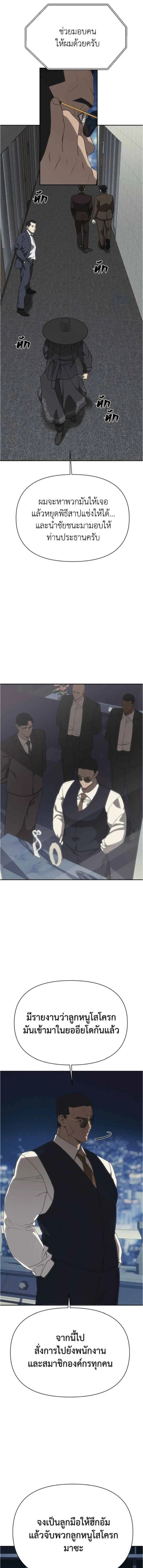 Holy Money ตอนที่ 22 12