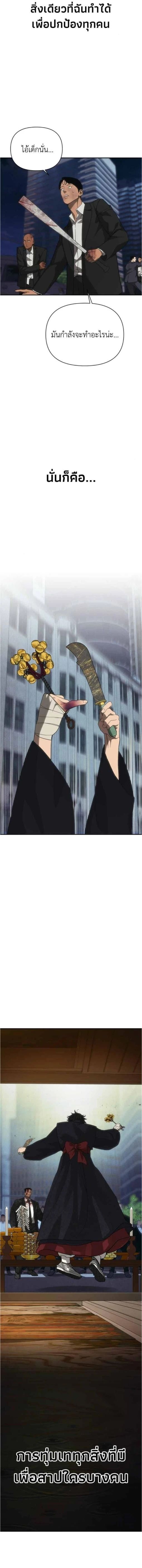 Holy Money ตอนที่ 23 18