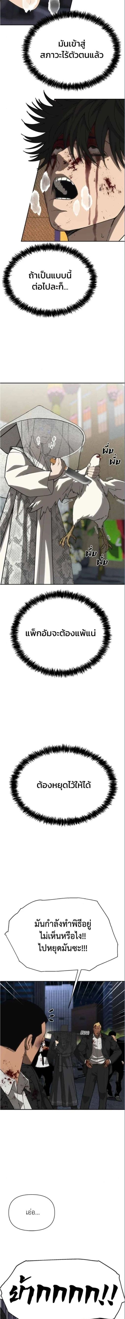 Holy Money ตอนที่ 24 4