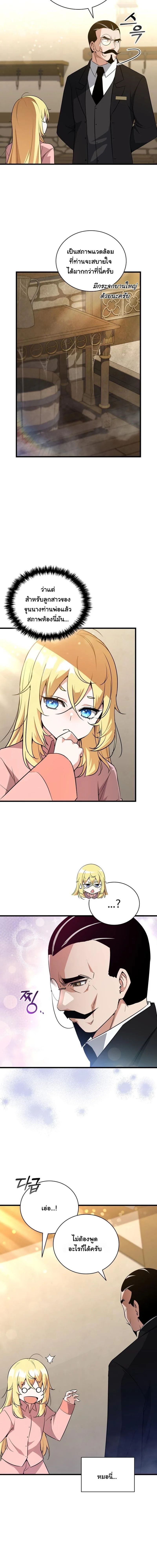 I Became the Academy Villain’s Daughter ตอนที่ 2 4