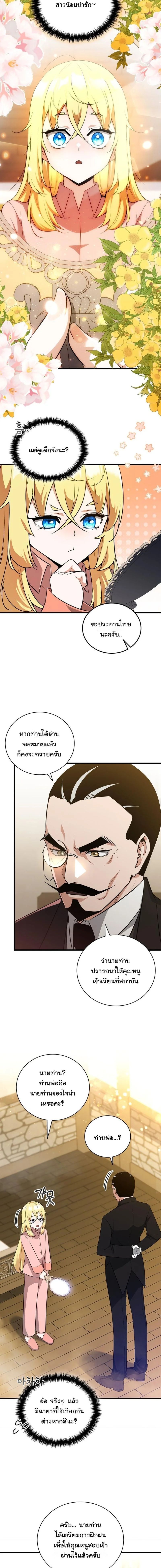 I Became the Academy Villain’s Daughter ตอนที่ 2 3