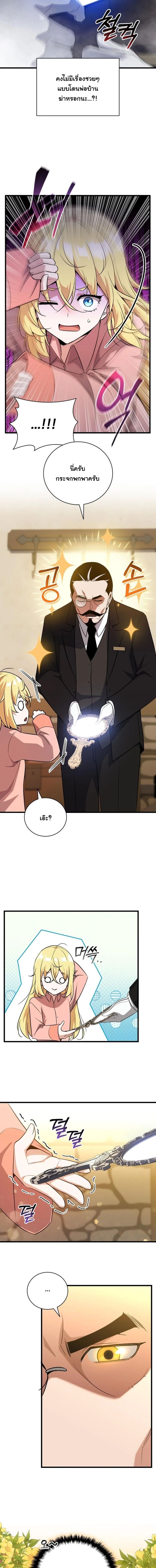 I Became the Academy Villain’s Daughter ตอนที่ 2 2