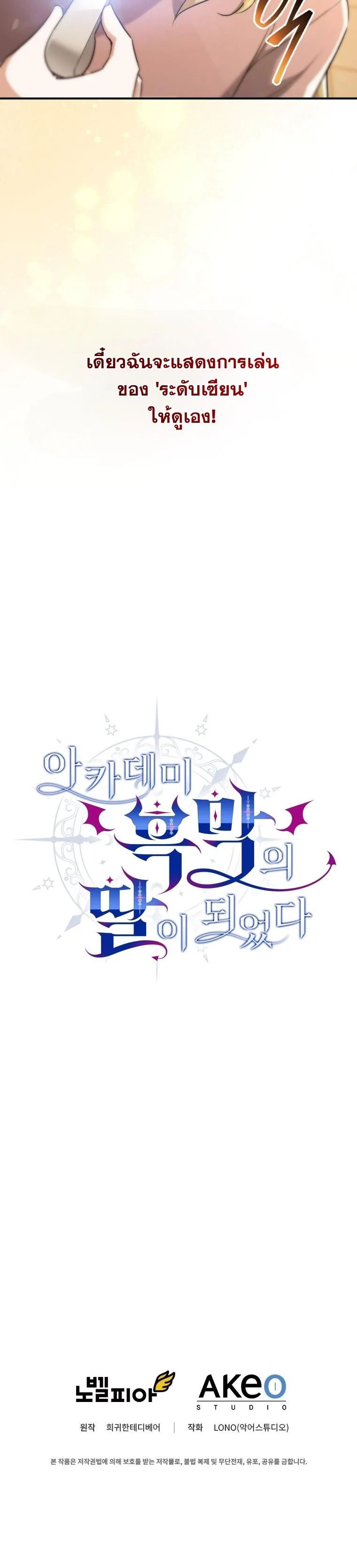 I Became the Academy Villain’s Daughter ตอนที่ 1 9