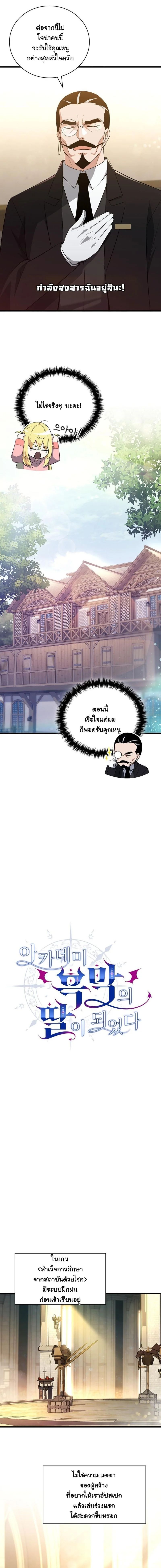 I Became the Academy Villain’s Daughter ตอนที่ 2 5