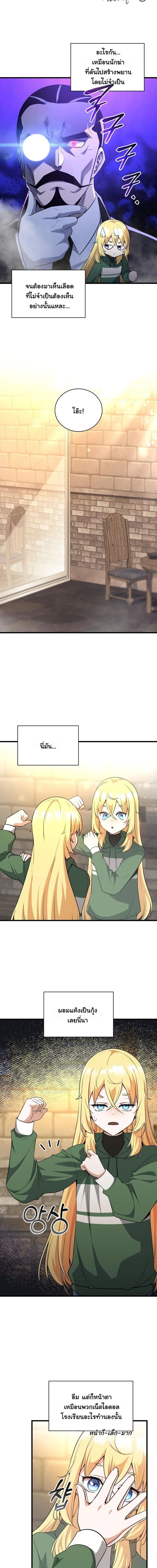 I Became the Academy Villain’s Daughter ตอนที่ 2 8