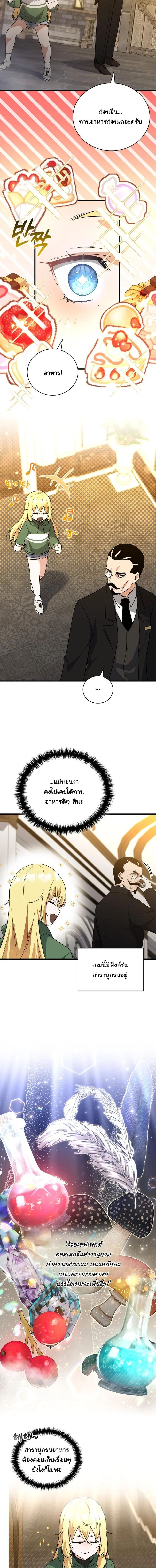 I Became the Academy Villain’s Daughter ตอนที่ 2 10