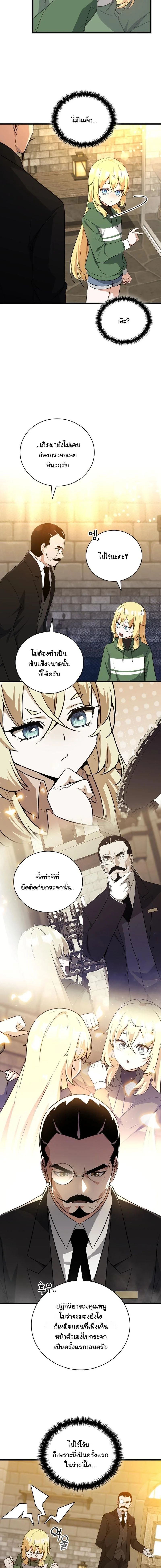 I Became the Academy Villain’s Daughter ตอนที่ 2 9