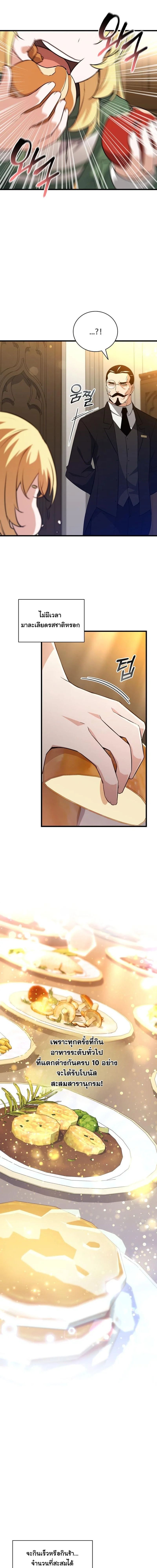 I Became the Academy Villain’s Daughter ตอนที่ 2 14