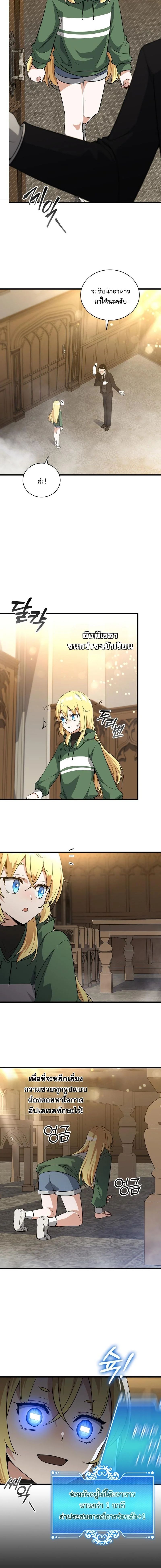 I Became the Academy Villain’s Daughter ตอนที่ 2 11