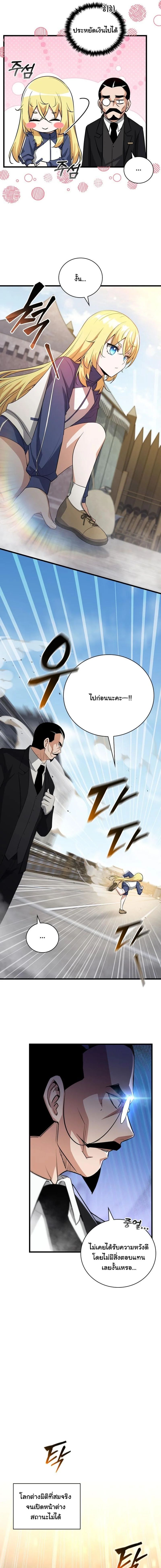 I Became the Academy Villain’s Daughter ตอนที่ 3 3