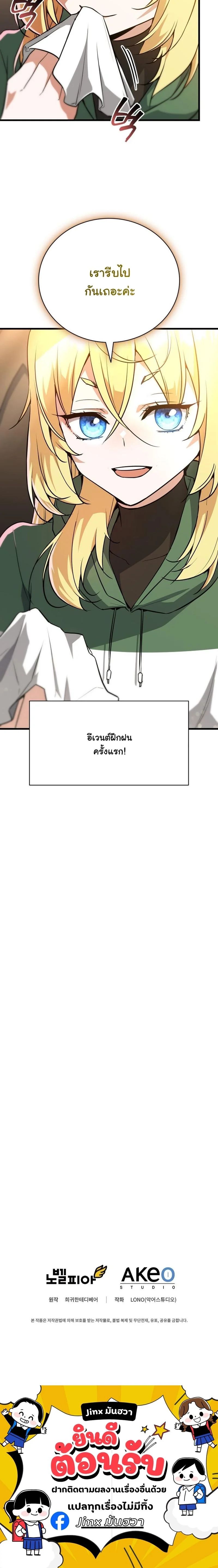 I Became the Academy Villain’s Daughter ตอนที่ 2 16