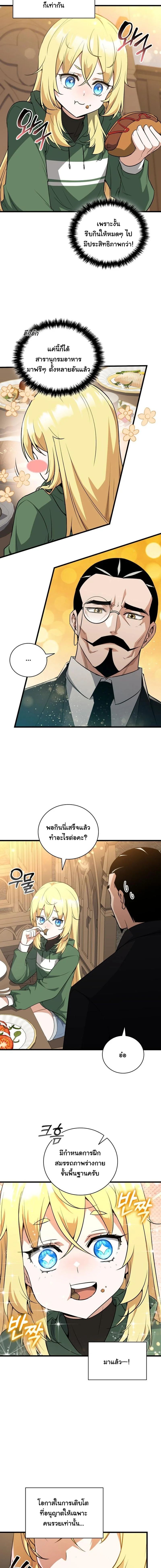 I Became the Academy Villain’s Daughter ตอนที่ 2 15