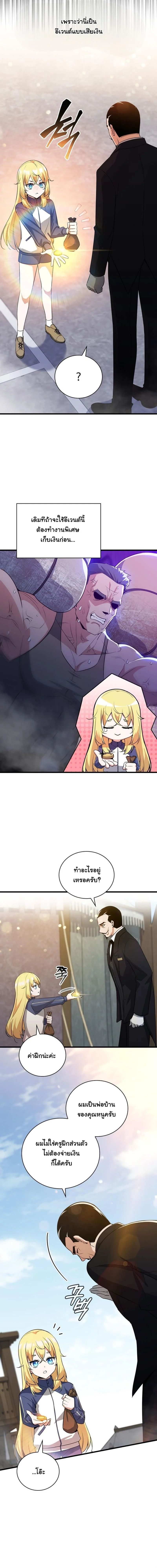 I Became the Academy Villain’s Daughter ตอนที่ 3 2