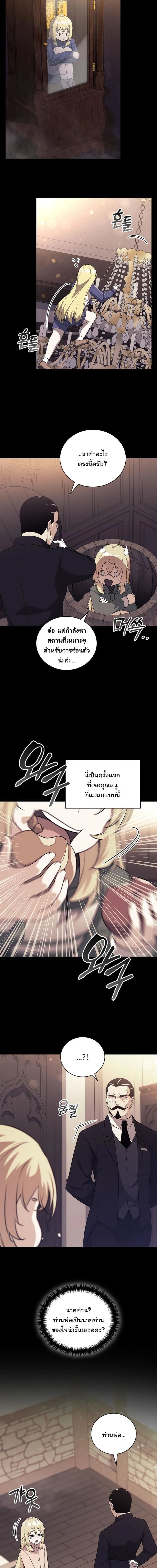 I Became the Academy Villain’s Daughter ตอนที่ 3 12