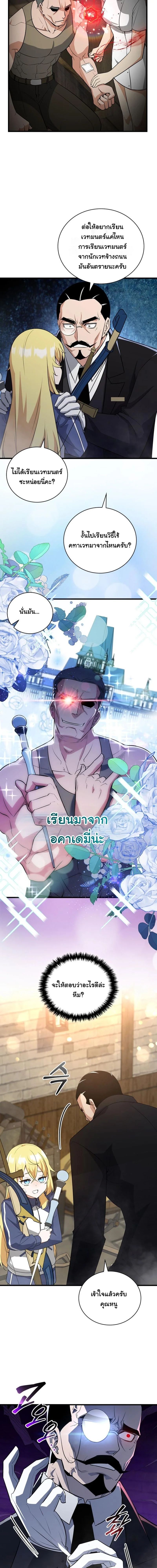 I Became the Academy Villain’s Daughter ตอนที่ 3 8