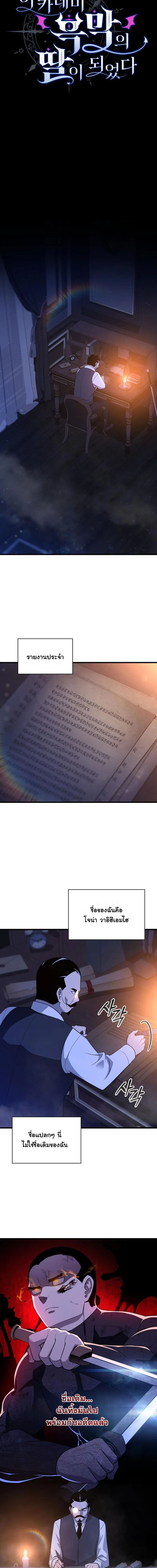 I Became the Academy Villain’s Daughter ตอนที่ 3 10