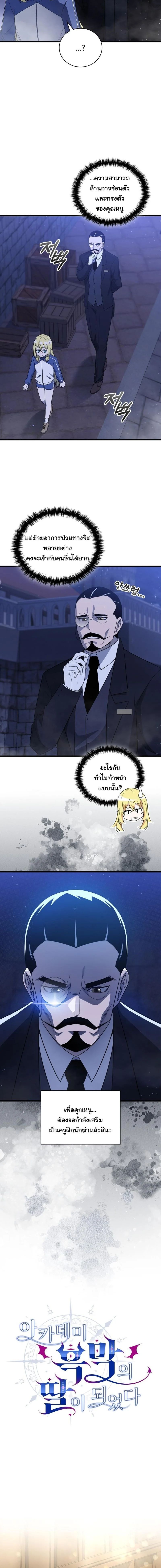 I Became the Academy Villain’s Daughter ตอนที่ 4 5