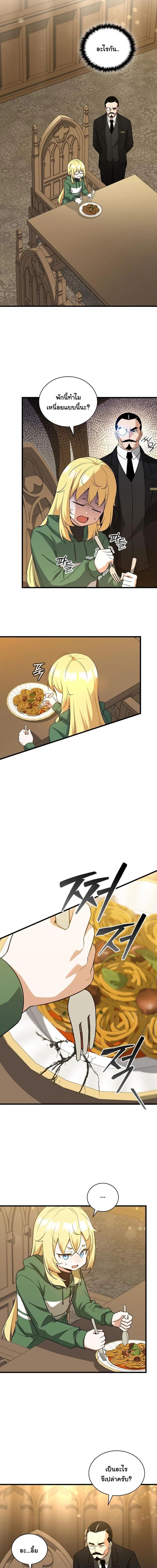 I Became the Academy Villain’s Daughter ตอนที่ 4 6