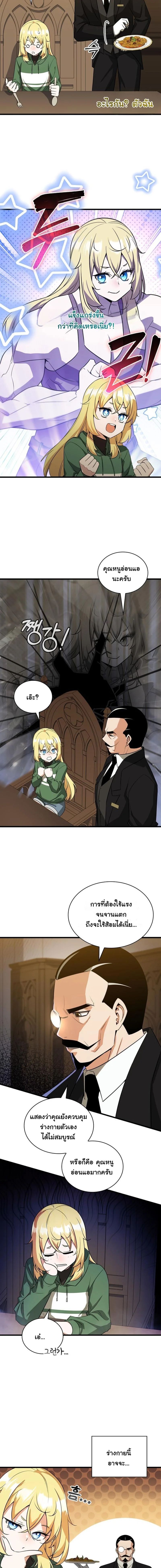 I Became the Academy Villain’s Daughter ตอนที่ 4 7