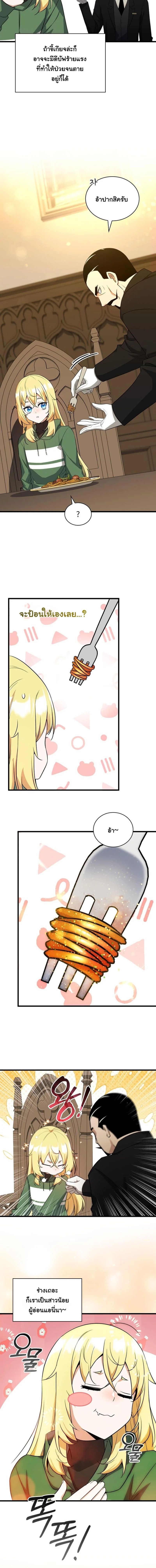 I Became the Academy Villain’s Daughter ตอนที่ 4 8