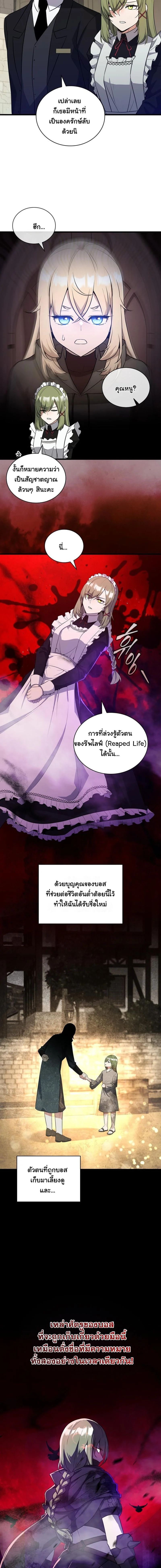 I Became the Academy Villain’s Daughter ตอนที่ 4 11