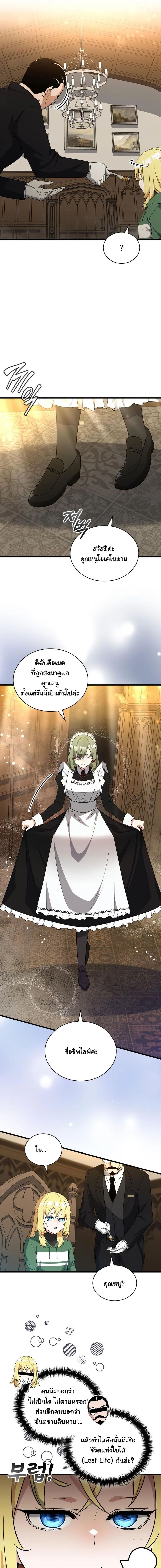 I Became the Academy Villain’s Daughter ตอนที่ 4 9