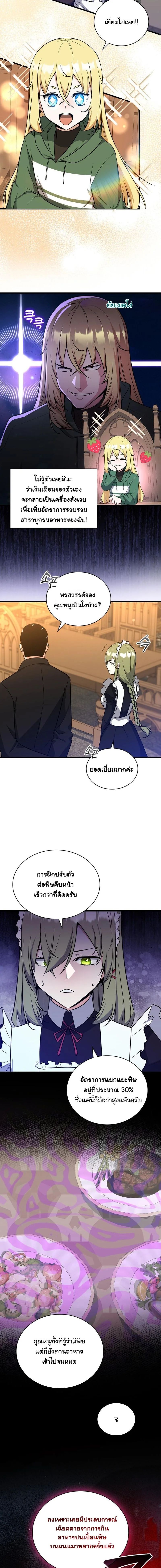 I Became the Academy Villain’s Daughter ตอนที่ 5 3