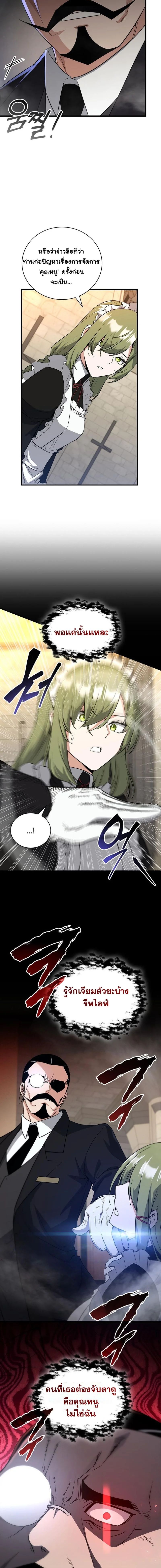 I Became the Academy Villain’s Daughter ตอนที่ 4 13